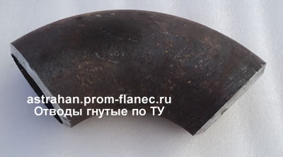 Отводы гнутые по ТУ Астрахань